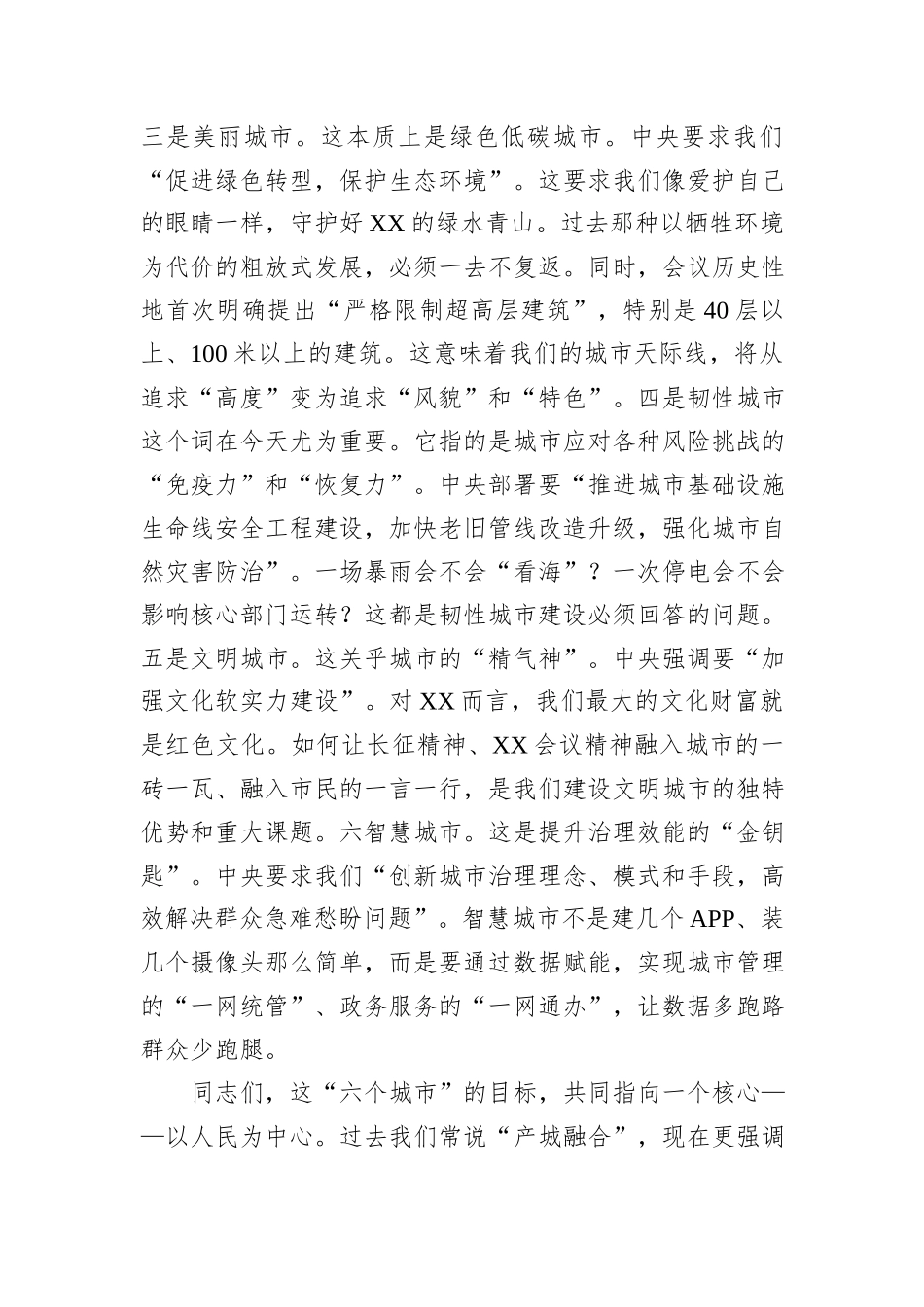 中央城市工作会议精神专题党课讲稿：擘画城市新蓝图，锤炼发展真功夫.docx_第3页