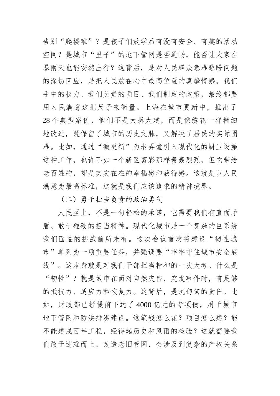 中央城市工作会议精神专题党课讲稿：在现代化人民城市的宏伟蓝图中书写新时代的干部担当.docx_第3页