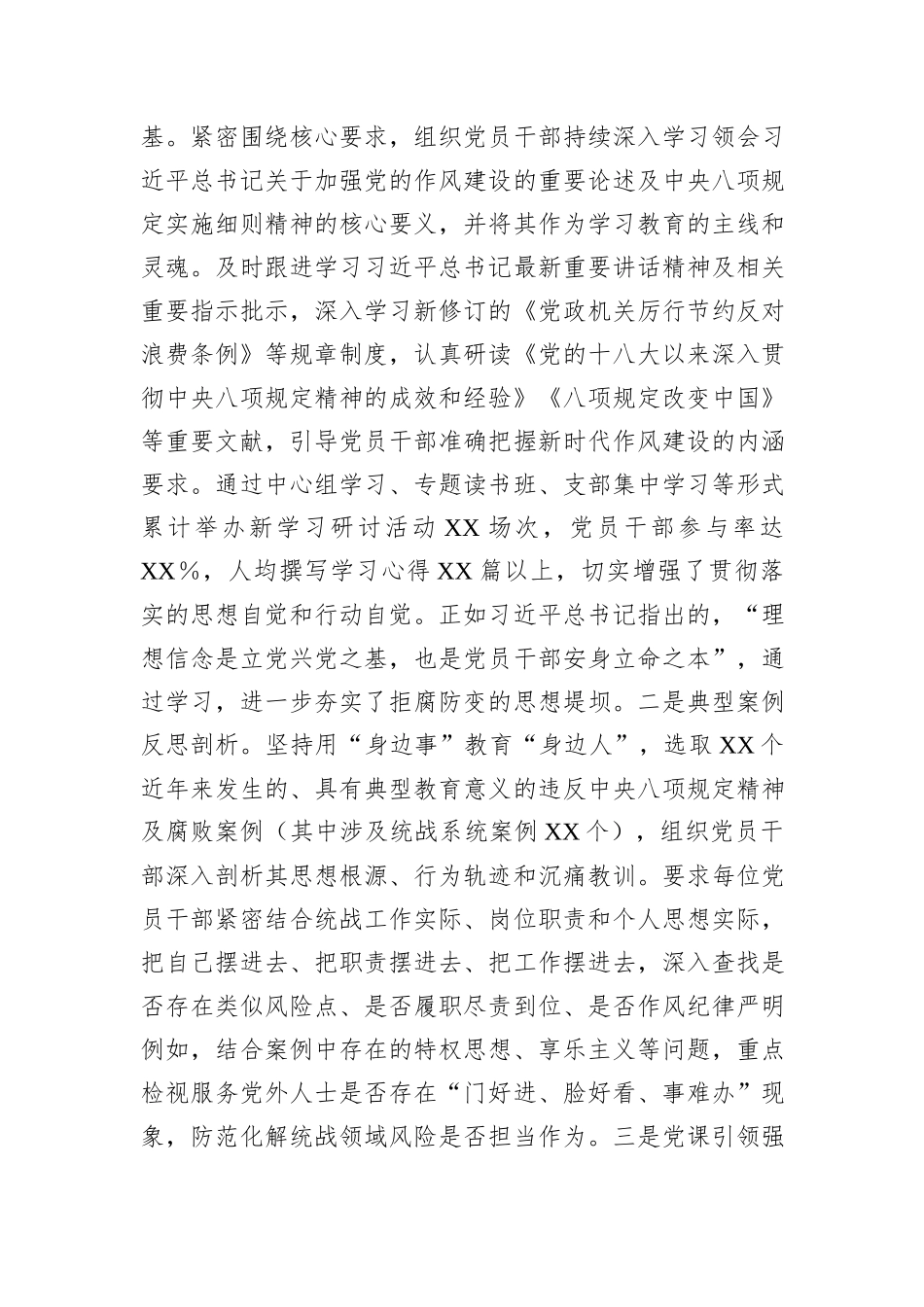 筑牢作风堤坝，彰显统战担当——专题“回头看”情况报告.docx_第2页