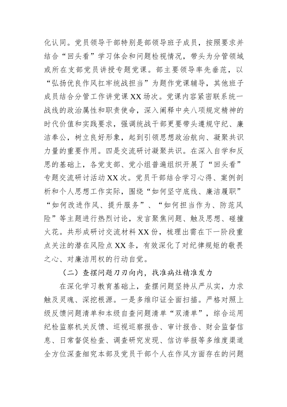 筑牢作风堤坝，彰显统战担当——专题“回头看”情况报告.docx_第3页