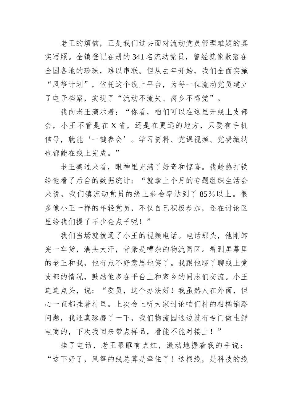组织委员调研手记：让党旗在田埂上高高飘扬.docx_第2页