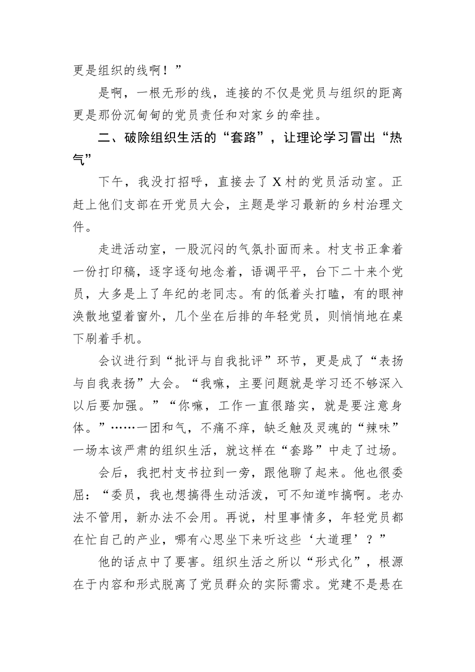 组织委员调研手记：让党旗在田埂上高高飘扬.docx_第3页