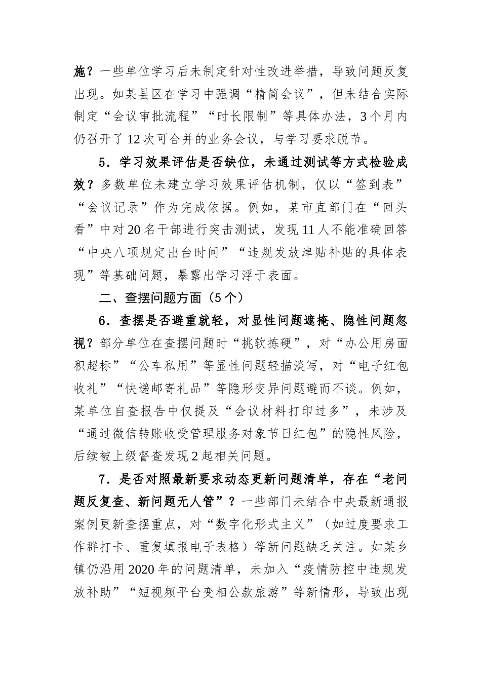 作风建设专题“回头看”问题清单.docx_第2页