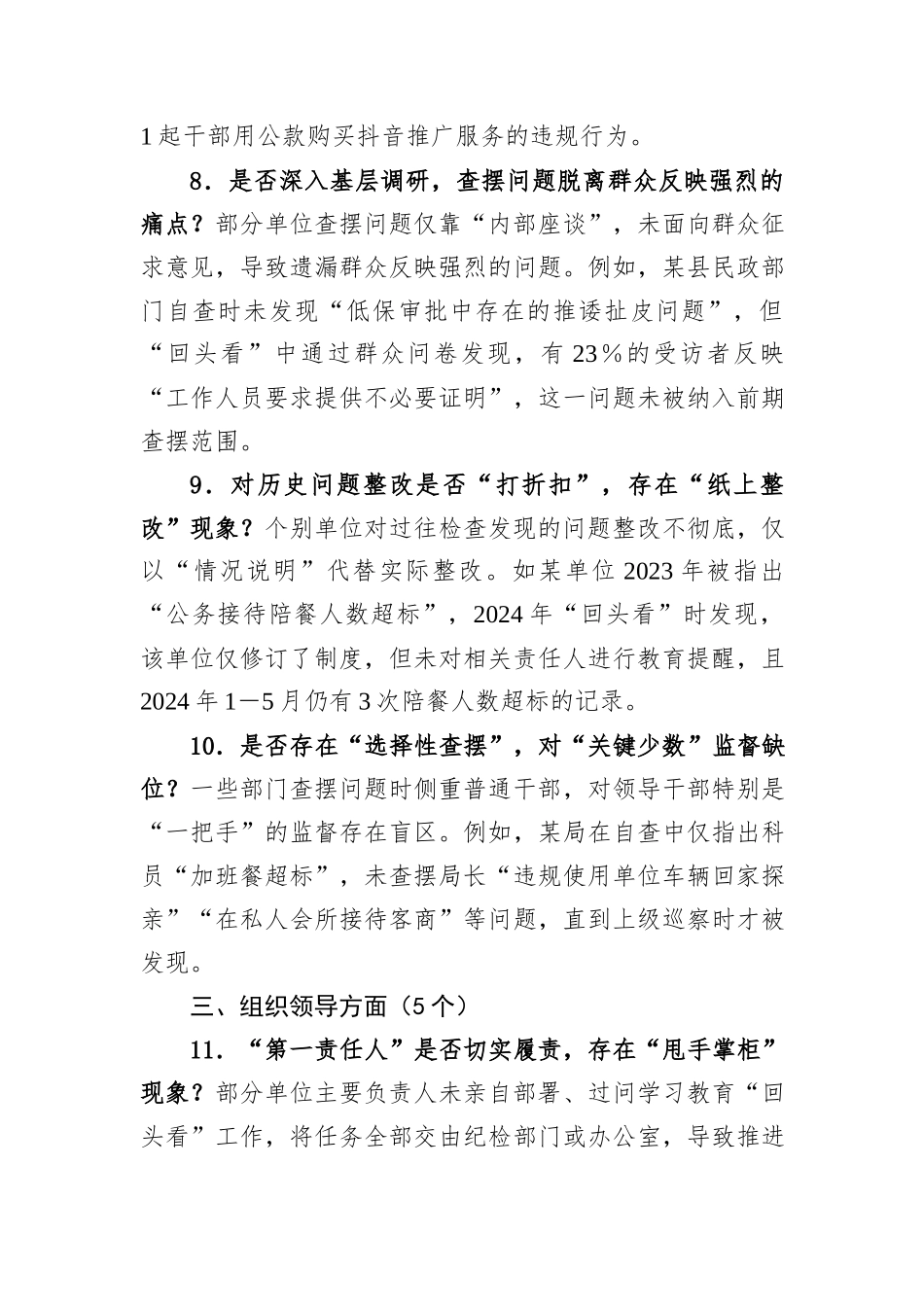 作风建设专题“回头看”问题清单.docx_第3页