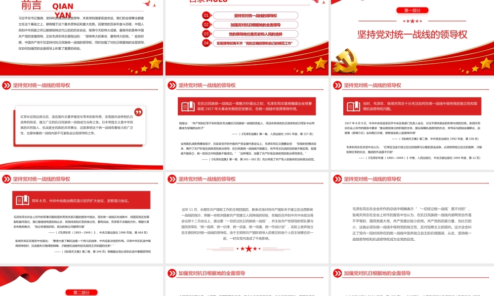大气简洁延安时期加强党的全面领导的历史经验PPT党史学习辅导课件.pptx