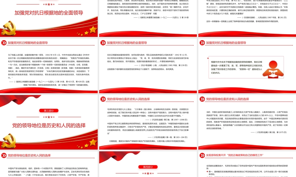 大气简洁延安时期加强党的全面领导的历史经验PPT党史学习辅导课件.pptx