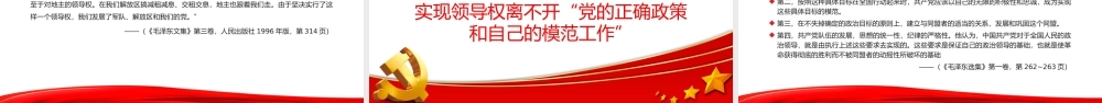 大气简洁延安时期加强党的全面领导的历史经验PPT党史学习辅导课件.pptx
