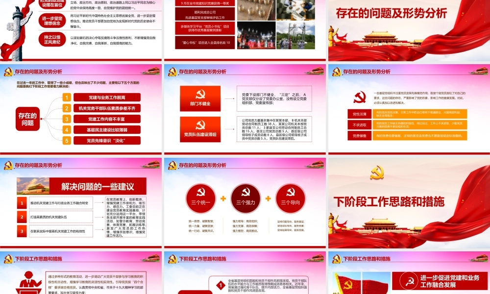党支部年终总结.pptx