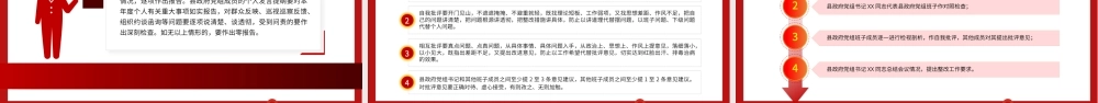 党组党史学习教育专题民主生活会实施方案PPT红色简约大气风党员干部专题党课课件.pptx
