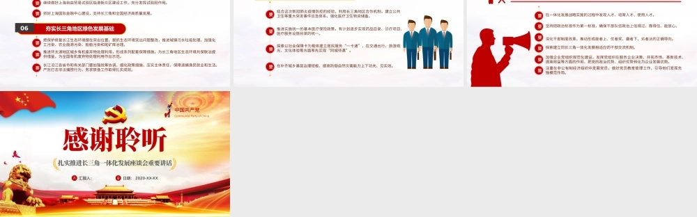 地域党课之长三角一体化发展座谈会总结归纳解读PPT-含讲稿.pptx