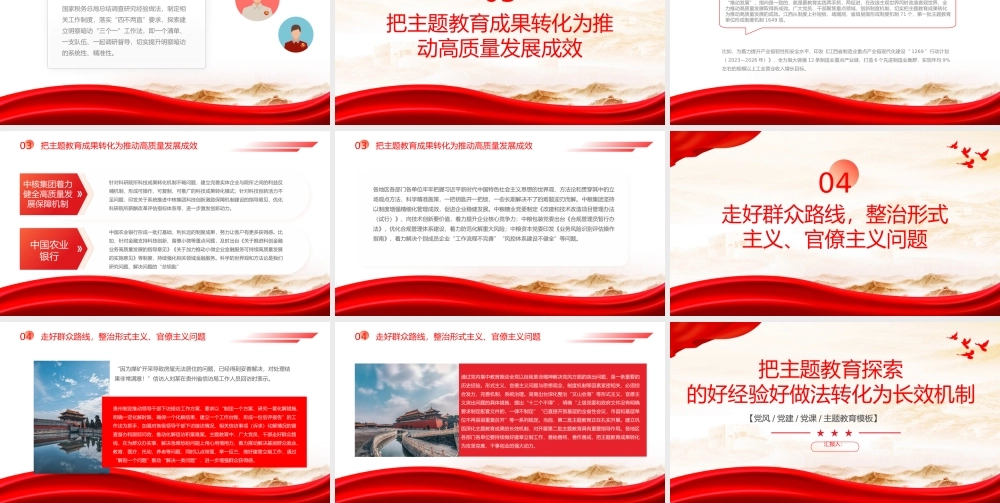 第二批主题教育PPT把主题教育探索的好经验好做法转化为长效机制党课课件.pptx