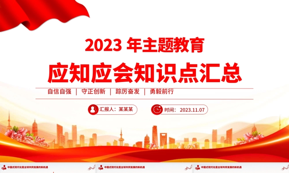 第二批主题教育应知应会知识点汇总PPT简洁风主题教育知识问答党员学习教育专题课件.pptx