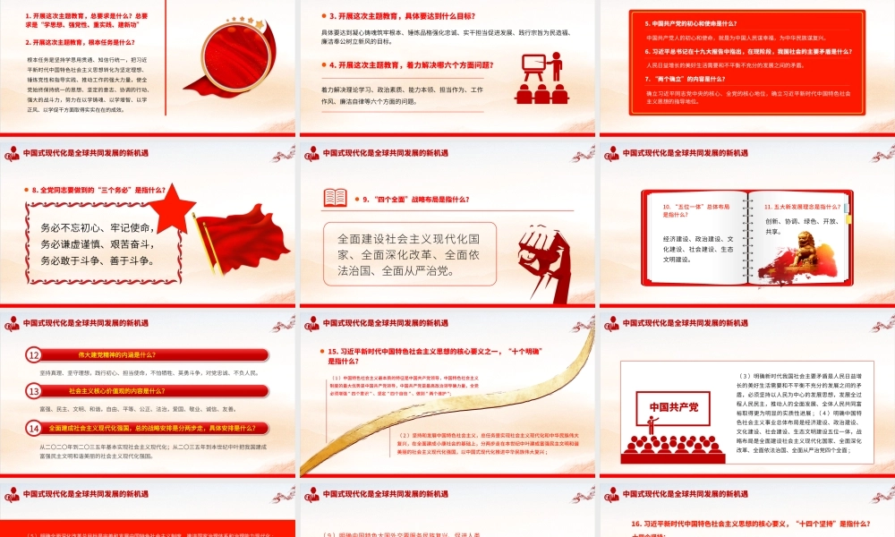 第二批主题教育应知应会知识点汇总PPT简洁风主题教育知识问答党员学习教育专题课件.pptx
