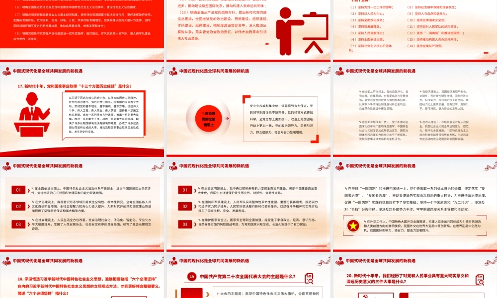 第二批主题教育应知应会知识点汇总PPT简洁风主题教育知识问答党员学习教育专题课件.pptx