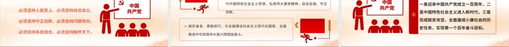 第二批主题教育应知应会知识点汇总PPT简洁风主题教育知识问答党员学习教育专题课件.pptx