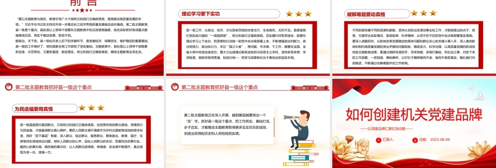 第二批主题教育抓好县一级这个重点确保主题教育走深走实微党课PPT课件.pptx