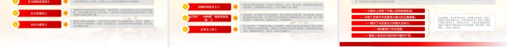 第三个历史决议要点PPT大气党政风党的百年奋斗史成就经验学习党课课件.pptx