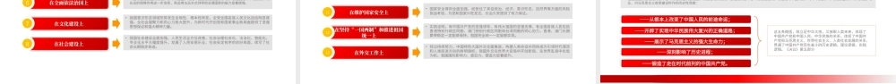 第三个历史决议怎么学学什么PPT红色大气党的百年奋斗伟大成就历史经验党员学习重点党课课件.pptx