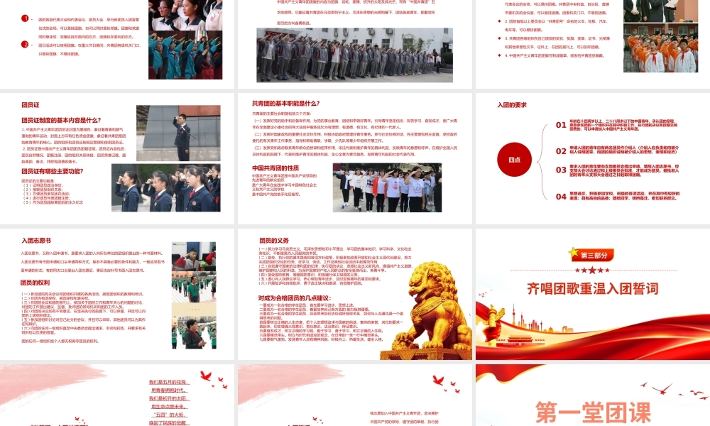 第一党团课PPT红色大气2022年团员党员主题团日活动专题党课课件模板.pptx