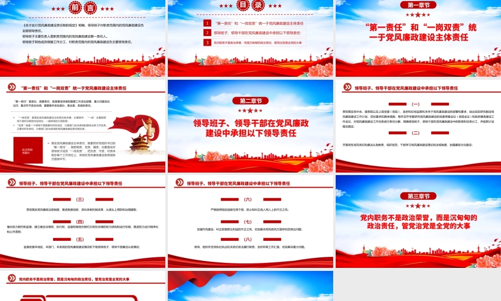 第一责任”和“一岗双责”PPT大气精美党风廉政建设责任制辅导培训党课课件.pptx