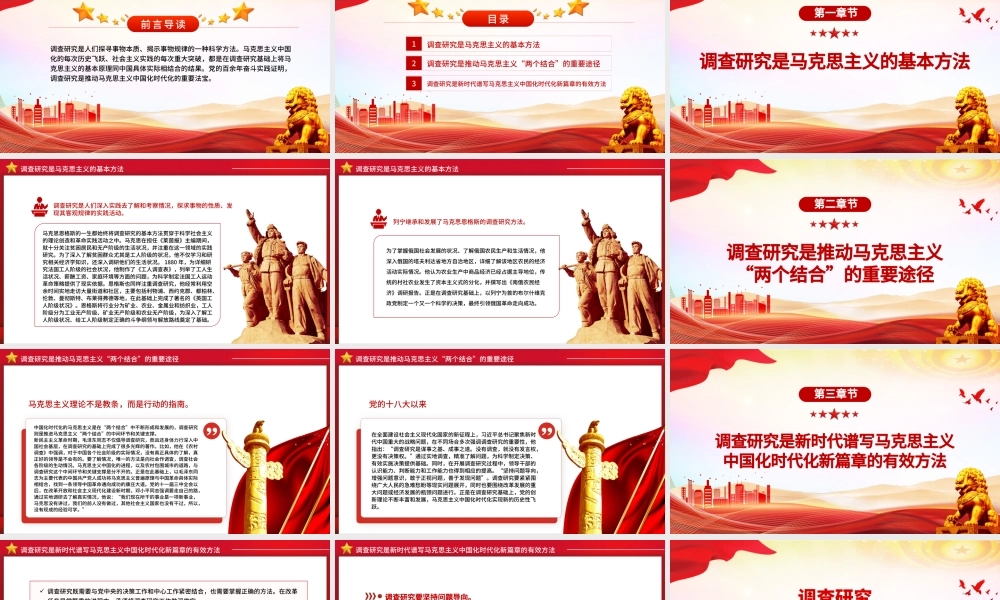 调查研究是马克思主义中国化时代化的实践法宝PPT大气精美风党员干部学习教育专题党课课件模板.pptx