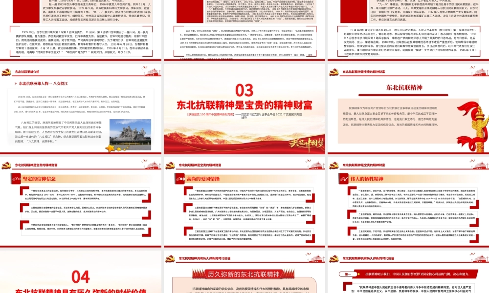 东北抗联精神PPT红色大气中国精神谱系弘扬历久弥新的抗联精神坚定的信仰信念高尚的爱国情操和伟大的牺牲精神专题辅导党课.pptx