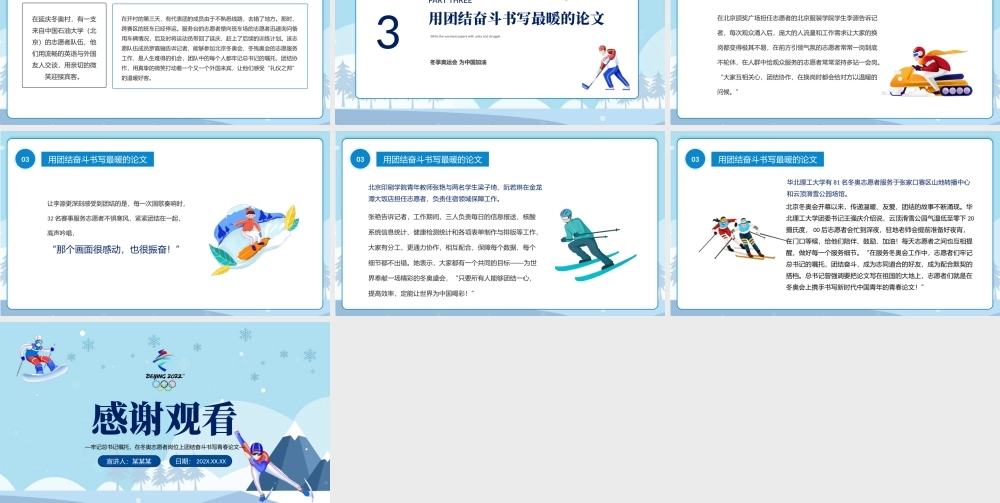 冬奥志愿者团结奋斗书写青春论文PPT清新简约风2022年北京冬奥会专题党课课件模板.pptx