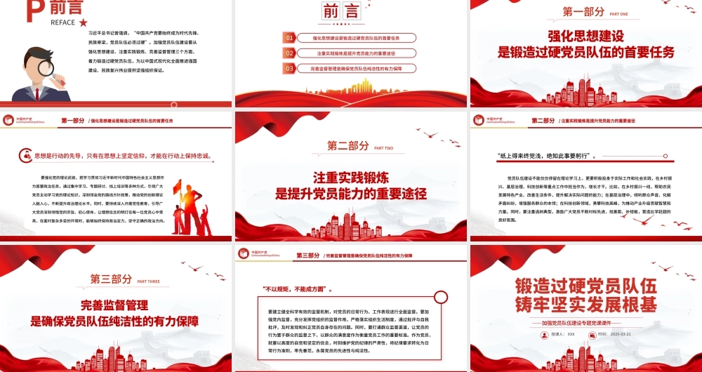 锻造过硬党员队伍铸牢坚实发展根基PPT党员队伍建设专题党课.pptx