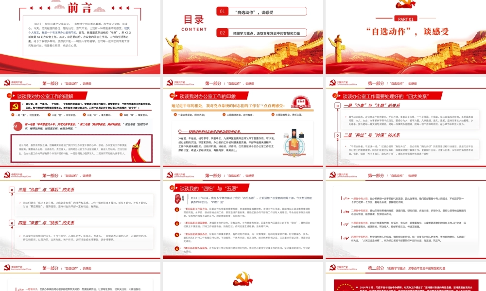 对标“五个坚持”要求争当“五讲五比”表率PPT红色党政风2022年党政部门团支部教育专题党课课件模板.pptx