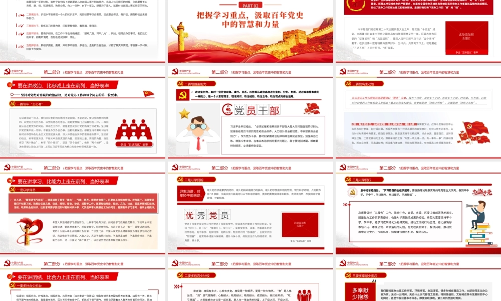 对标“五个坚持”要求争当“五讲五比”表率PPT红色党政风2022年党政部门团支部教育专题党课课件模板.pptx