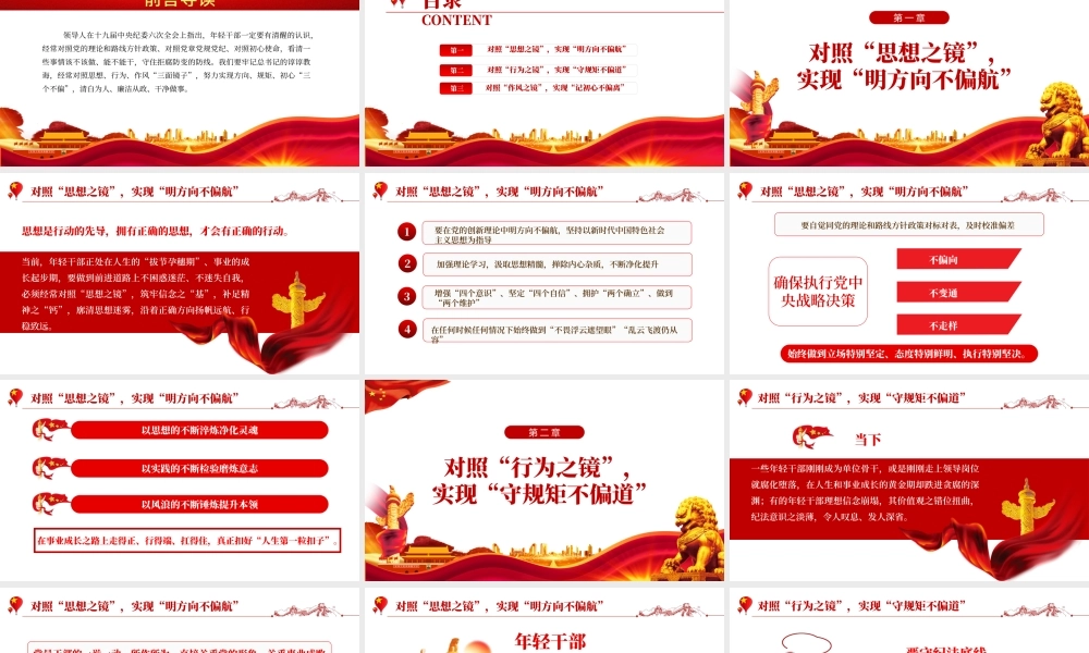 对照三面镜子实现三个不偏PPT红色大气风2022年国企机关事业单位主题党日党课学习课件模板下载.pptx