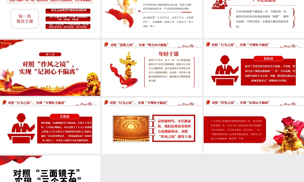 对照三面镜子实现三个不偏PPT红色大气风2022年国企机关事业单位主题党日党课学习课件模板下载.pptx