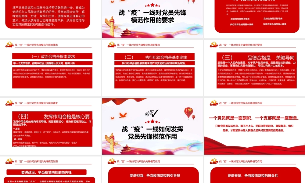 发挥党员先锋模范作用PPT红色精品发挥党员先锋模范作用打赢疫情防控阻击战专题党课课件模板.pptx
