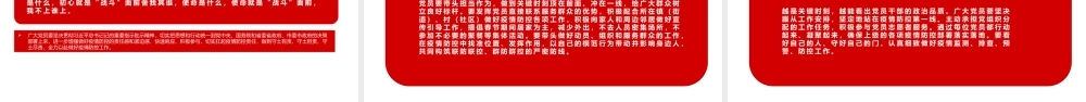 发挥党员先锋模范作用PPT红色精品发挥党员先锋模范作用打赢疫情防控阻击战专题党课课件模板.pptx