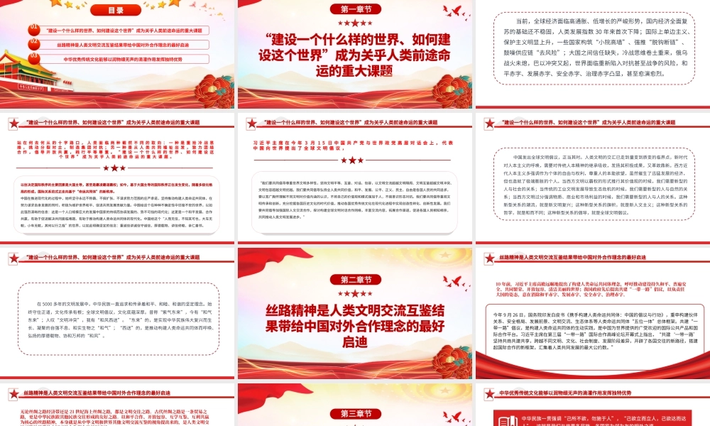 发挥多元文化交流互鉴的滴灌作用PPT大气精美风党员干部学习教育专题党课课件模板.pptx