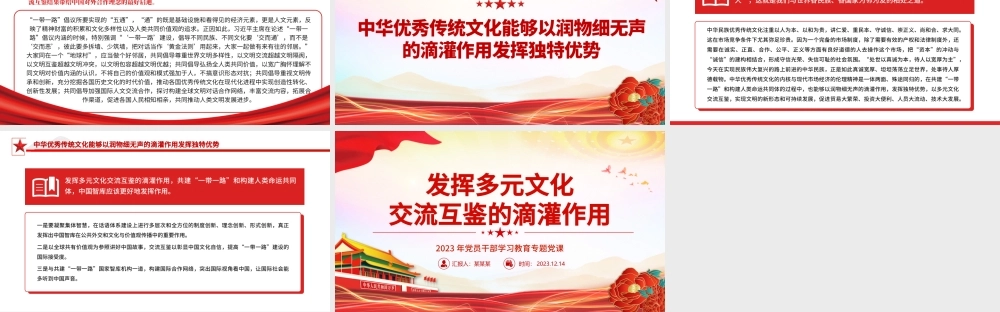 发挥多元文化交流互鉴的滴灌作用PPT大气精美风党员干部学习教育专题党课课件模板.pptx