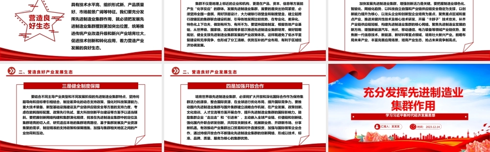 发挥自身先进制造业集群优势ppt红色精美风加快建设现代化产业体系，为中国式现代化提供重要支撑党组织党课专题教育课件.pptx