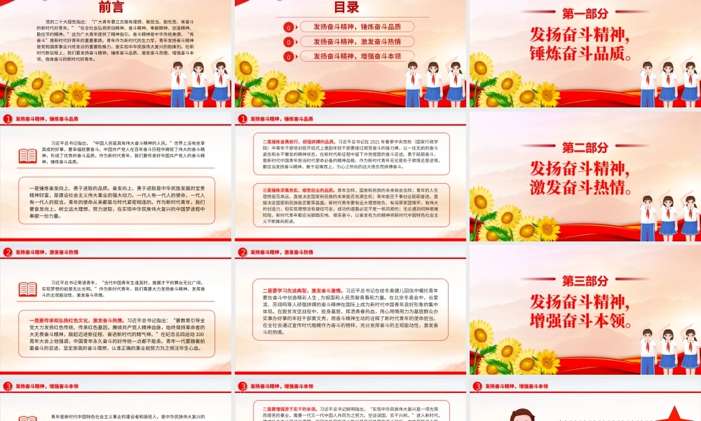 发扬奋斗精神PPT红色精美立志做肯奋斗的新时代好青年励志正能量党课课件.pptx