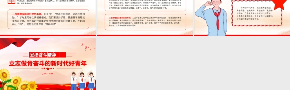 发扬奋斗精神PPT红色精美立志做肯奋斗的新时代好青年励志正能量党课课件.pptx
