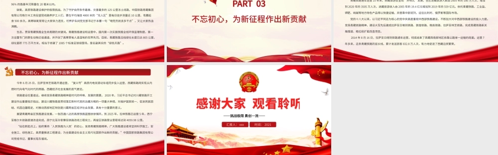 发扬青藏铁路精神PPT大气简洁挑战极限勇创一流助推雪域高原快速发展中国精神谱系党课课件.pptx