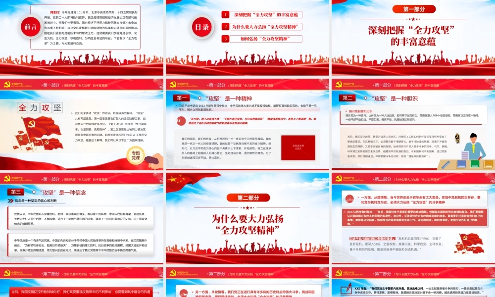 发扬全力攻坚精神PPT红色大气2022年党政党建党组支部微党课课件模板下载.pptx
