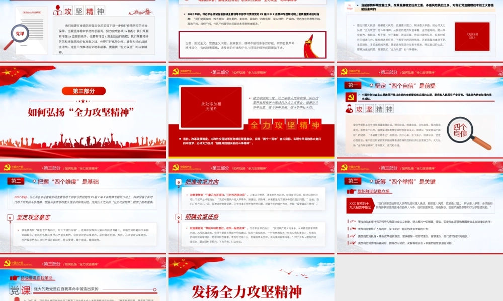 发扬全力攻坚精神PPT红色大气2022年党政党建党组支部微党课课件模板下载.pptx