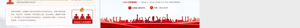 发扬全力攻坚精神PPT红色大气2022年党政党建党组支部微党课课件模板下载.pptx