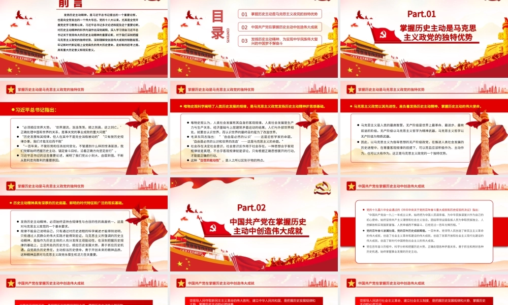 发扬伟大的历史主动精神PPT红色大气风党员干部学习教育专题党课课件.pptx