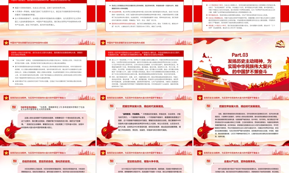 发扬伟大的历史主动精神PPT红色大气风党员干部学习教育专题党课课件.pptx