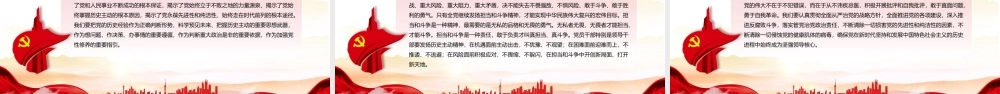 发扬伟大的历史主动精神PPT红色大气风党员干部学习教育专题党课课件.pptx
