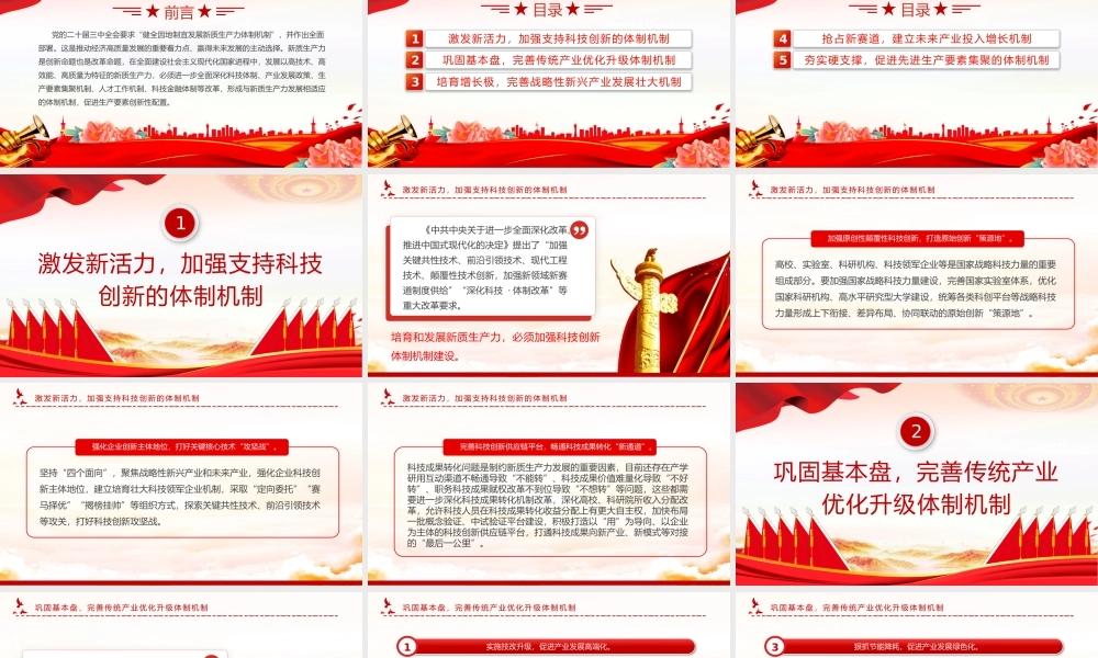 发展“新质生产力”的五个政策重点PPT党建风学习教育党课课件.pptx