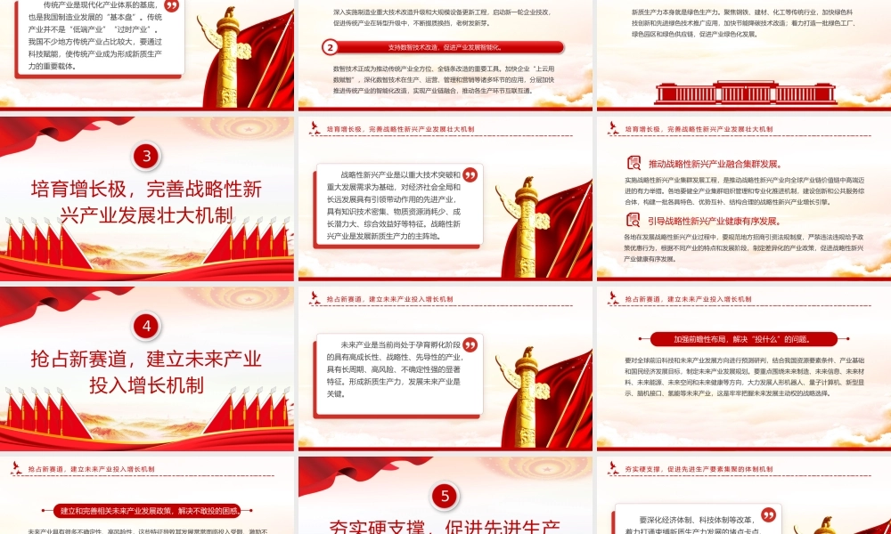 发展“新质生产力”的五个政策重点PPT党建风学习教育党课课件.pptx