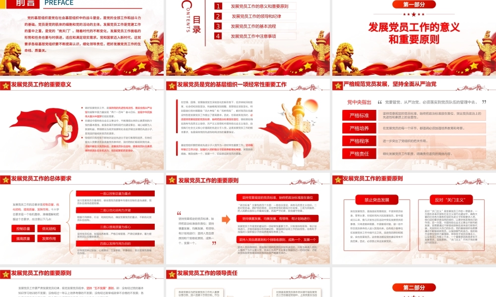 发展党员工作手册PPT红色党政风认真做好新时代党员发展工作专题党课课件模板.pptx
