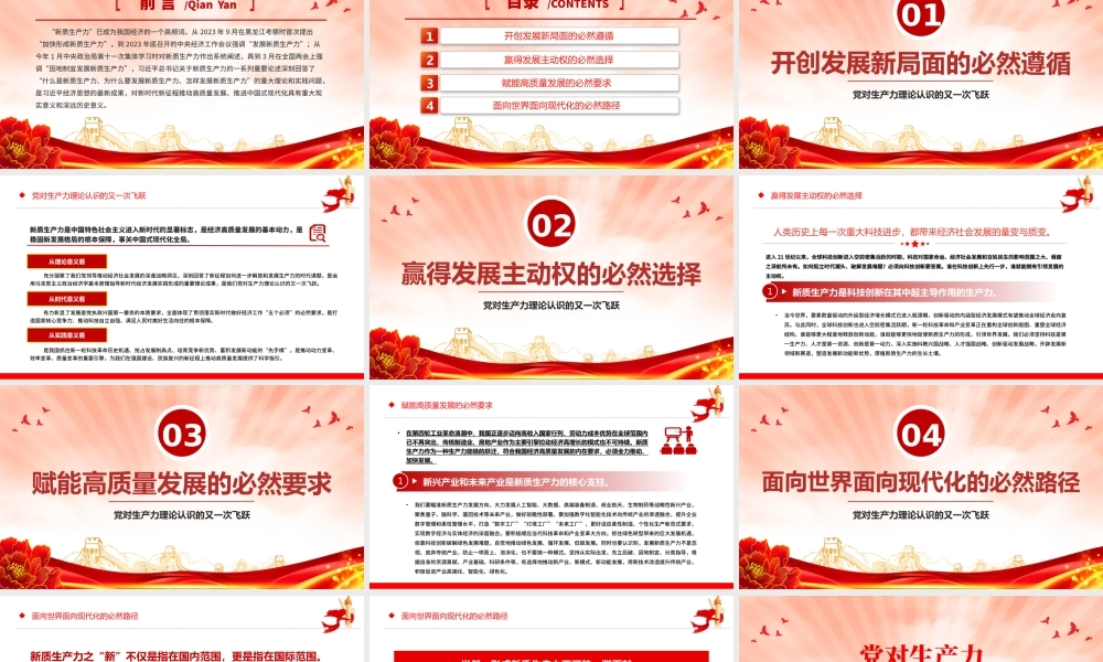 发展新质生产力PPT红色精美党对生产力理论认识的又一次飞跃党课课件.pptx